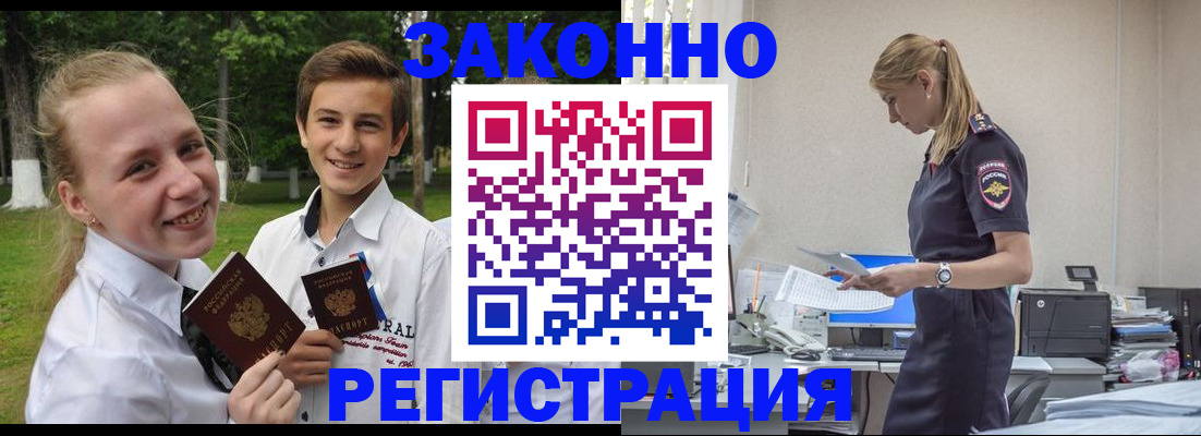 временная регистрация законно в Миллерово