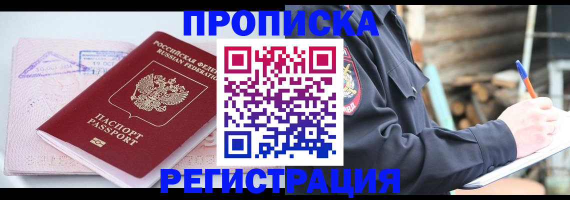 прописка иностранных граждан в Миллерово