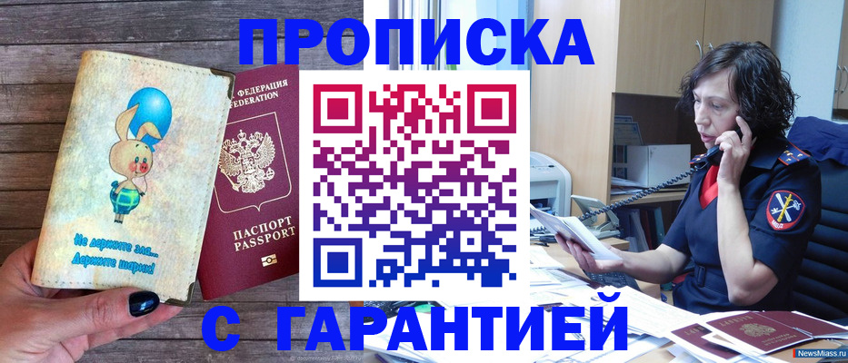 прописка от собственника в Миллерово